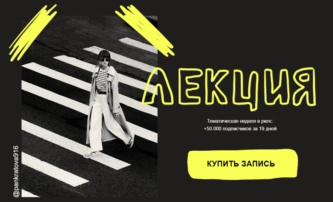 [Александра Панкратова] Тематическая неделя в рилс_0.png